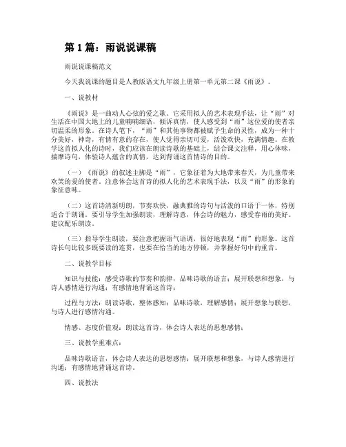 雨说说课稿