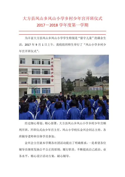 乡村少年宫开班仪式