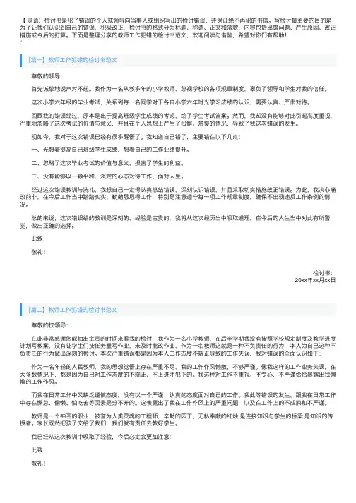 教师工作犯错的检讨书范文【三篇】