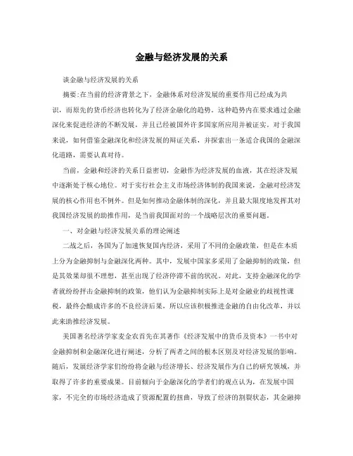 金融与经济发展的关系