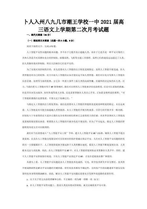 高三上学期第二次月考试题 35