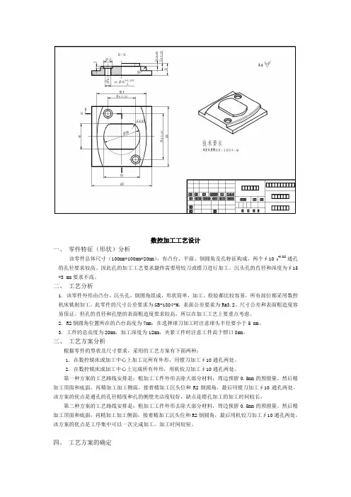 数控铣削零件数控加工工序卡 (1)