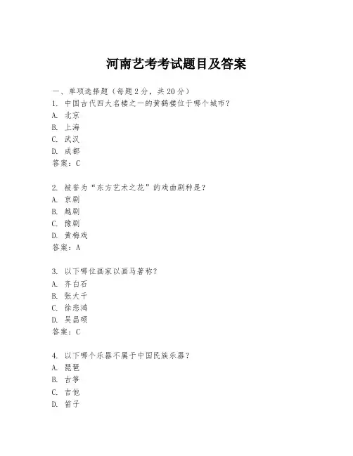 河南艺考考试题目及答案