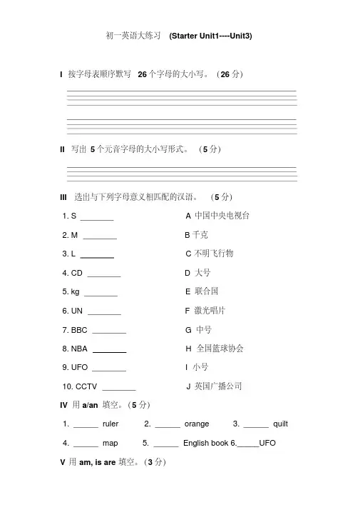 人教版七年级英语上册StarterUnit1-3综合测试题