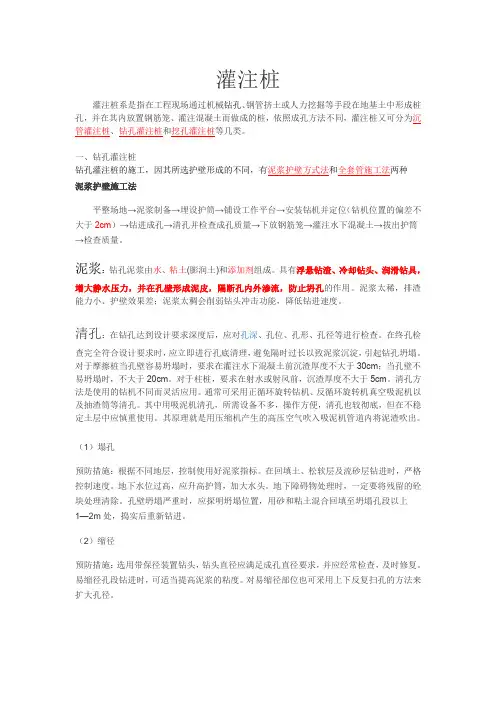 桩基础的几种类型及施工方法