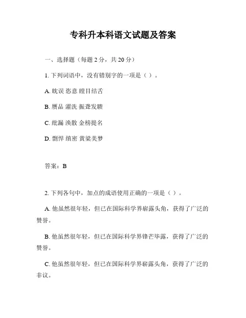 专科升本科语文试题及答案