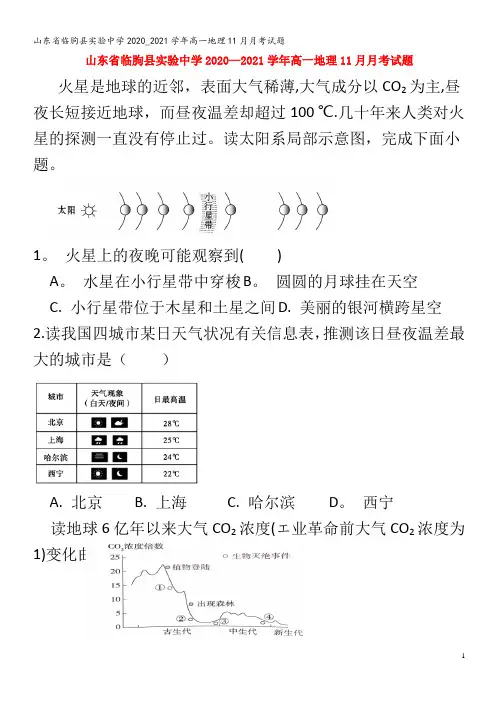 临朐县实验中学高一地理月月考试题