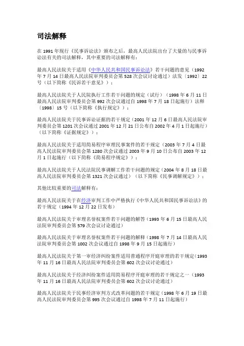 民事诉讼法司法解释