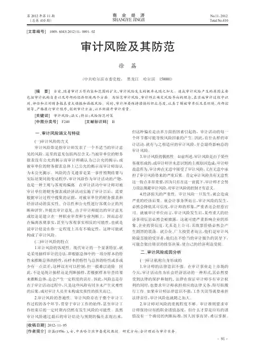 审计风险及其防范
