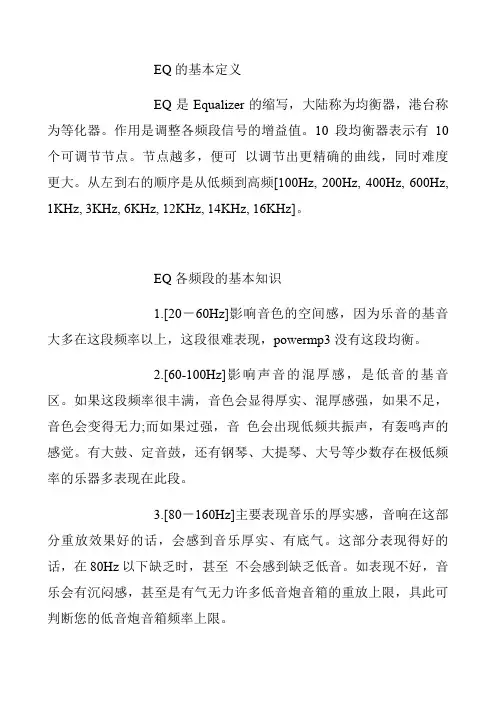EQ调试音响效果调节方法