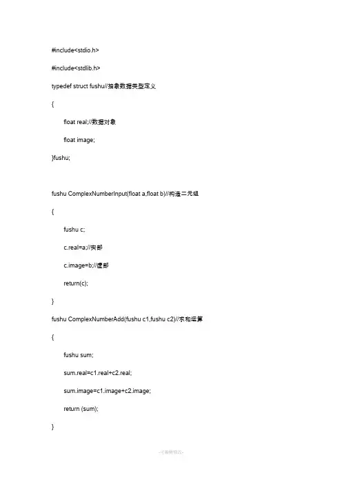 复数的基本运算(C语言)