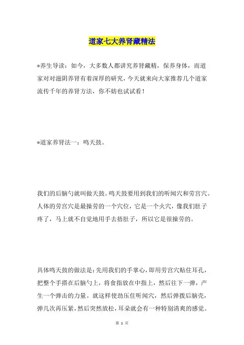 道家七大养肾藏精法