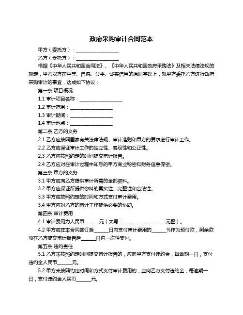 政府采购审计合同范本