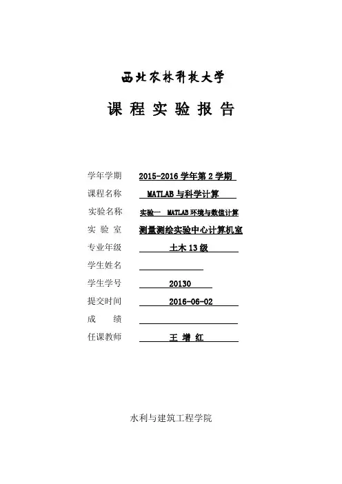 matlab实验(西北农林科技大学)