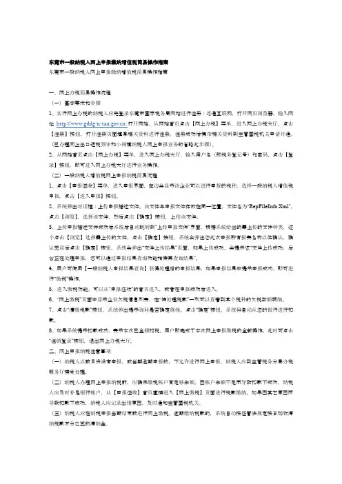 东莞市一般纳税人网上申报缴纳增值税简易操作指南
