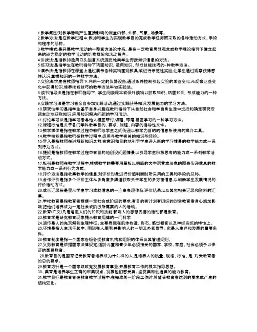 教育学心理学名词解释