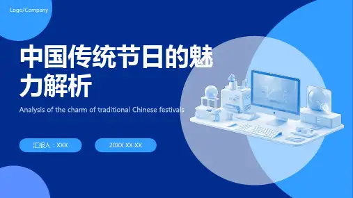 中国传统节日ppt课件