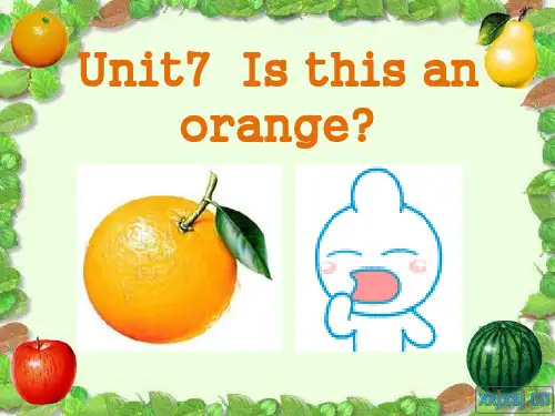 《Unit 7 Is this an orange》课件 (公开课)2022年湘少版1