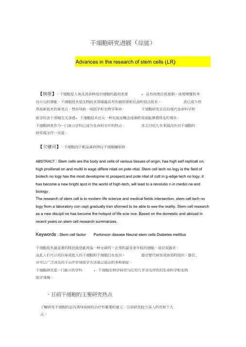 干细胞研究进展综述