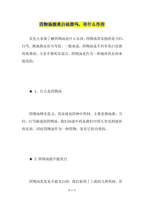 四物汤能美白祛斑吗,有什么作用