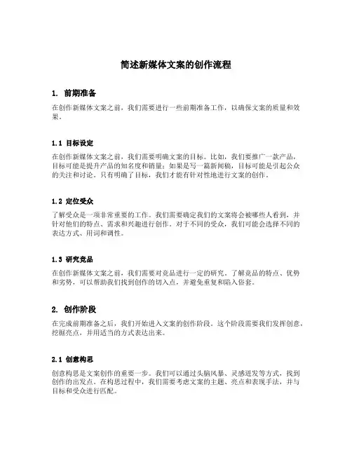 简述新媒体文案的创作流程