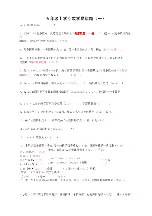五年级上学期数学易错题带答案(50道题)