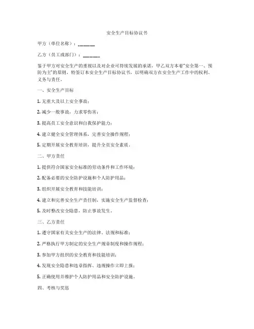 安全生产目标协议书