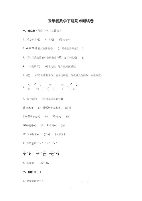 冀教版五年级数学下册期末试卷(题)
