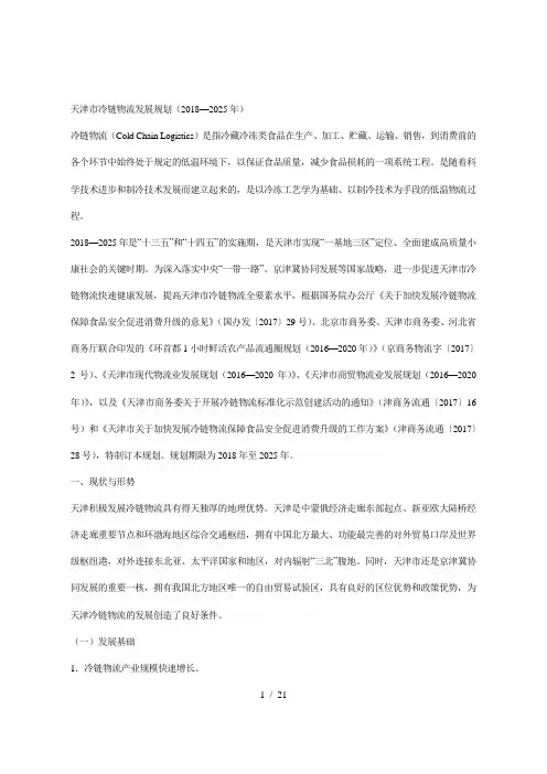 市冷链物流发展规划(2018—2025年)