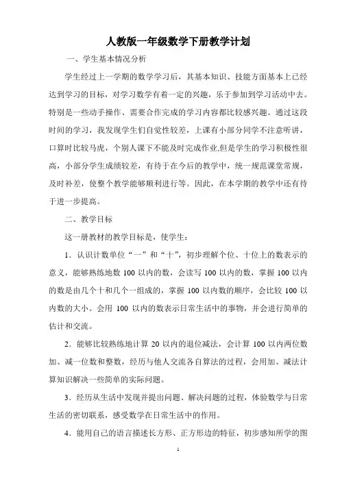 小学一年级数学下册全册教案(人教版)(含教学反思)