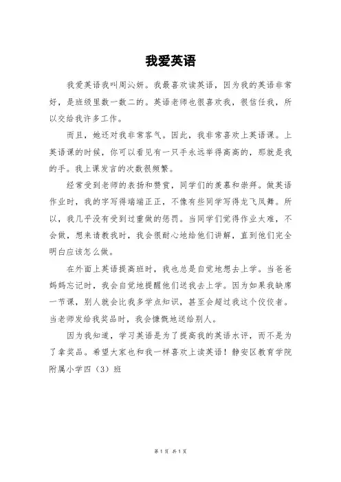 我爱英语_四年级作文