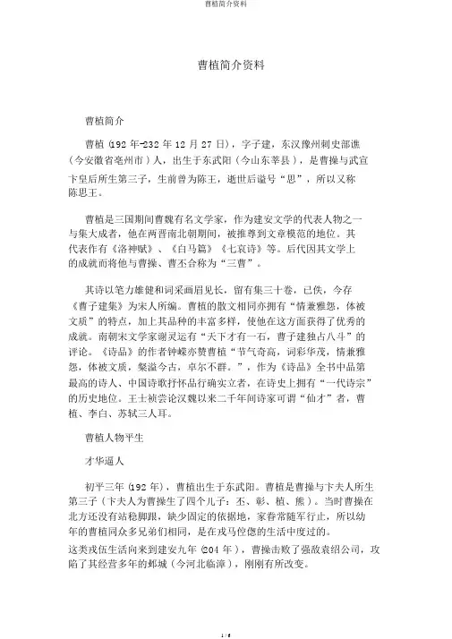 曹植简介资料