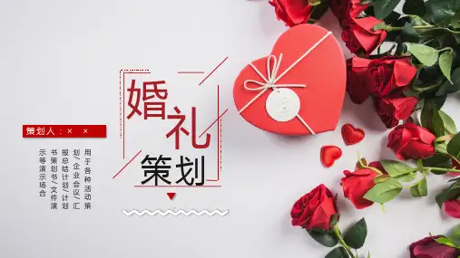 唯美浪漫婚礼策划PPT模板 (8)