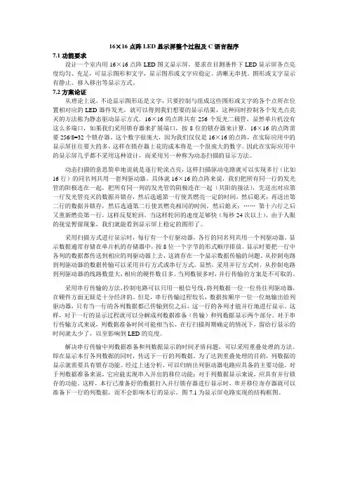 16×16点阵LED显示屏整个过程及C语言程序(1).