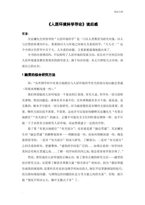 人居环境科学导论