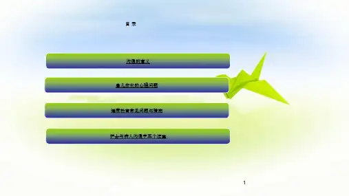 儿科患儿及家属沟通技巧课件
