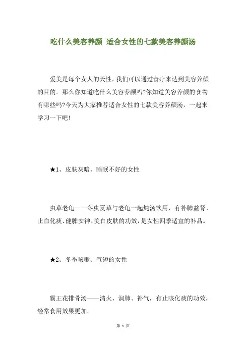 吃什么美容养颜 适合女性的七款美容养颜汤