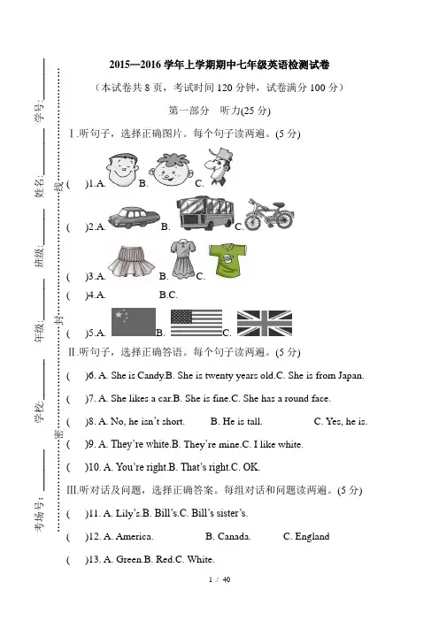 2016年人版七年级(初一)英语期中考试试卷与答案(共7套)