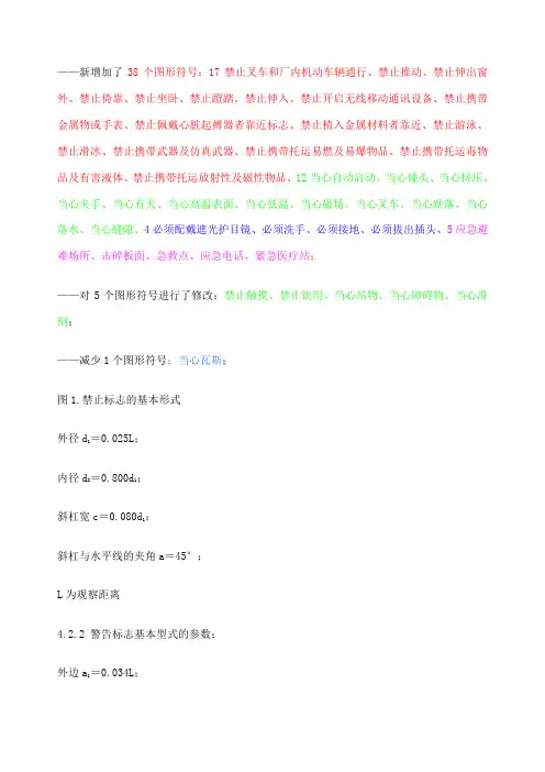 安全标志及其使用导则