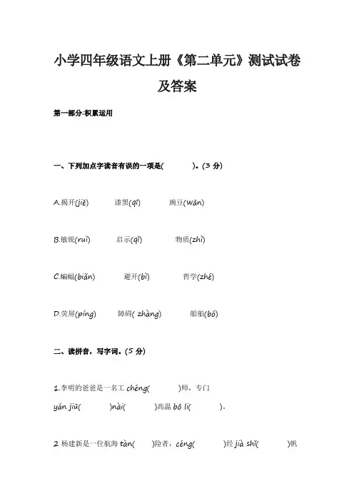 小学四年级语文上册《第二、三、四单元》测试试卷及答案