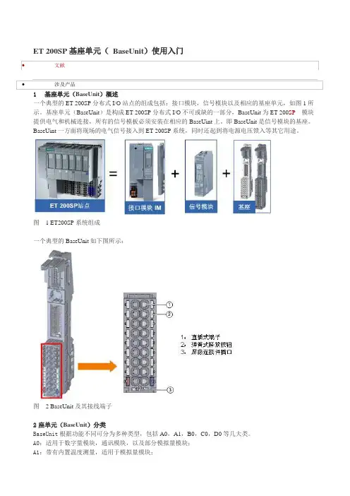ET200SP基座单元(BaseUnit)使用入门要点