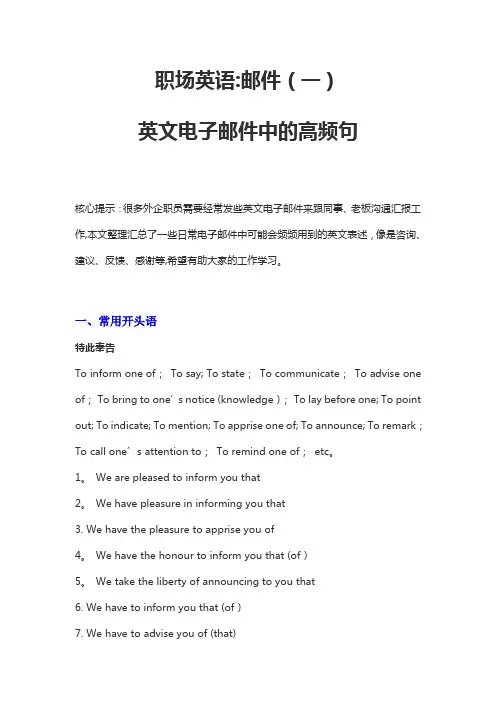 职场英语：邮件书写常用语大全