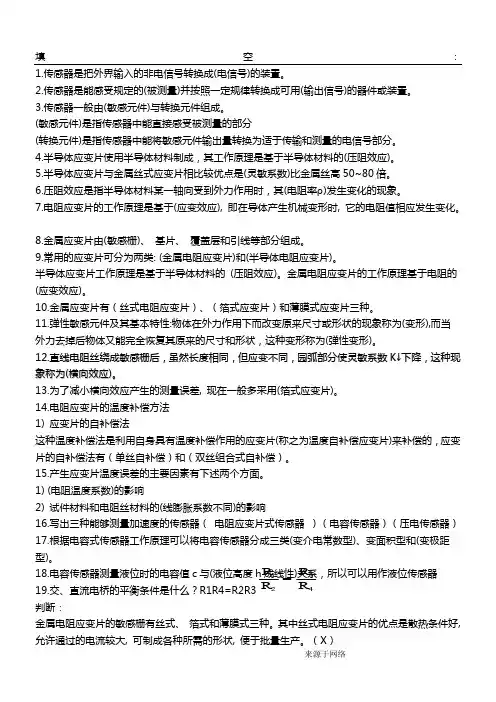 传感器与检测技术总复习(精华)