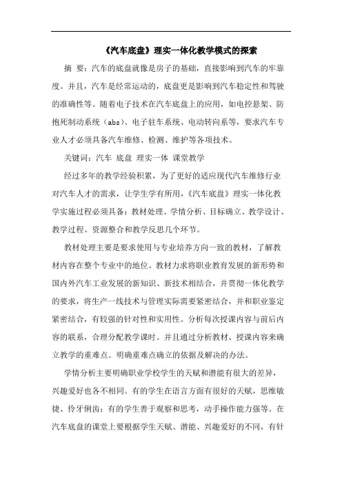 《汽车底盘》理实一体化教学模式
