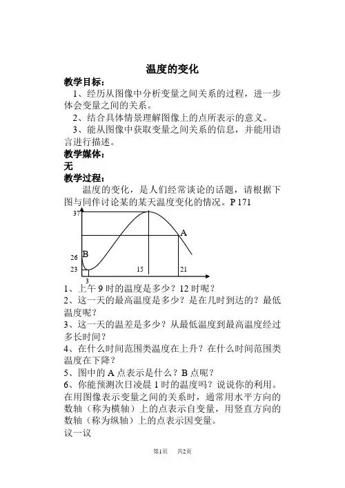七年级下册数学教案 温度的变化