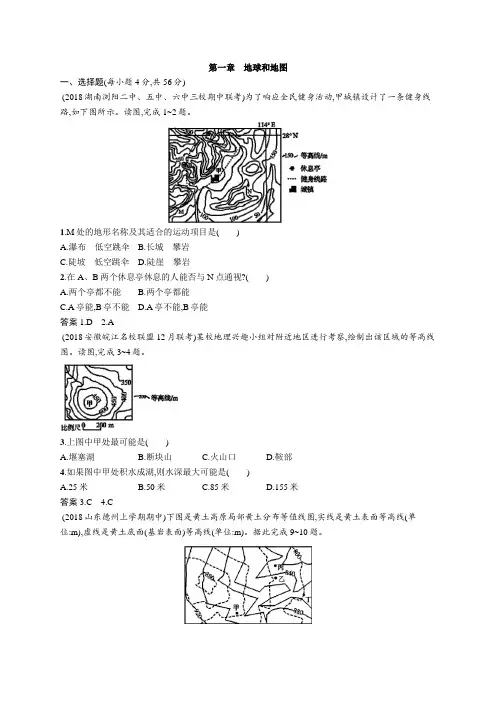 2020届高三_中图版_地理一轮复习_第一章地球和地图1 (3)