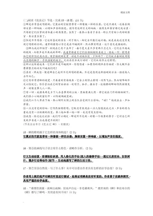 《昆虫记》中考名著阅读练习及答案