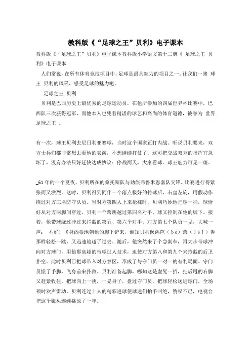 教科版《“足球之王”贝利》电子课本