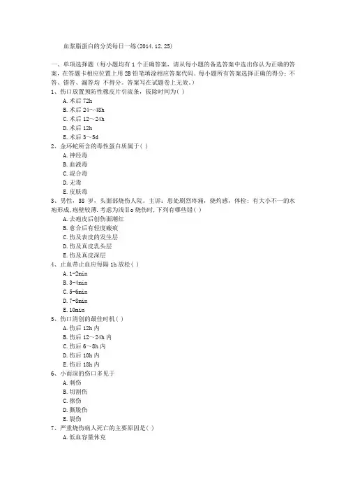 血浆脂蛋白分类每日一练