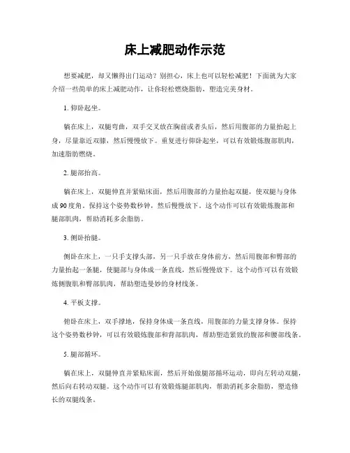 床上减肥动作示范